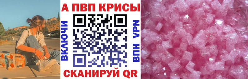 Alpha PVP Crystall Гурьевск